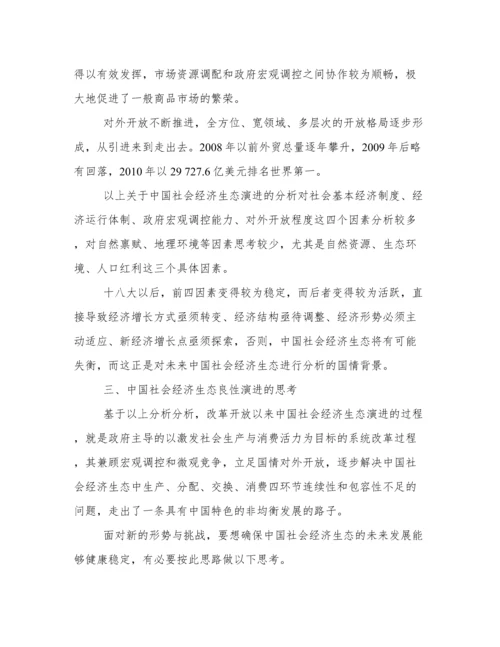 改革开放论文范文精选.docx