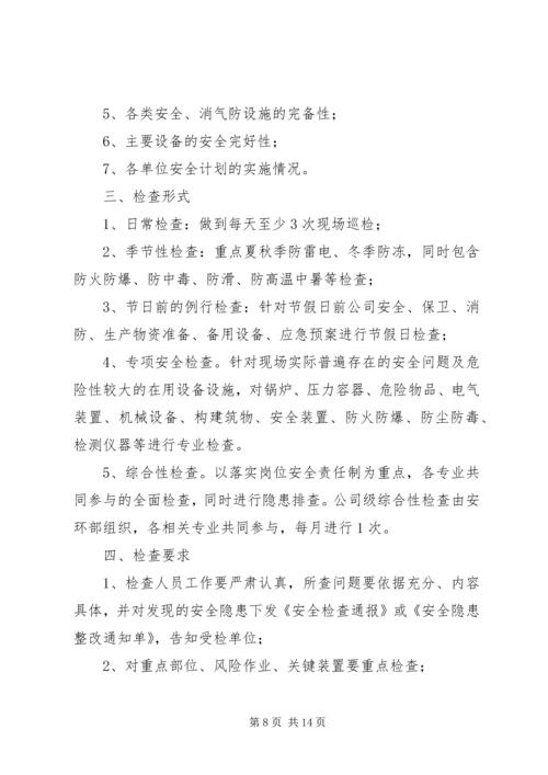 篇一：XX年安全生产工作计划 (8).docx