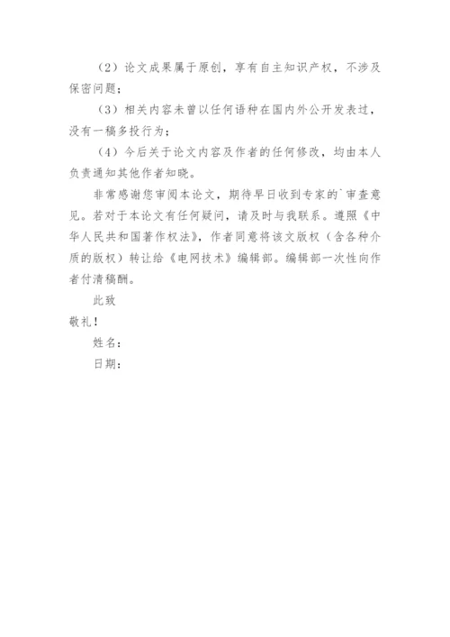 论文介绍信编辑精选范文.docx