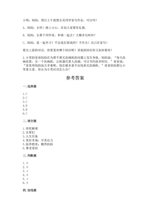 部编版五年级下册道德与法治第一单元《我们是一家人》测试卷（夺分金卷）.docx