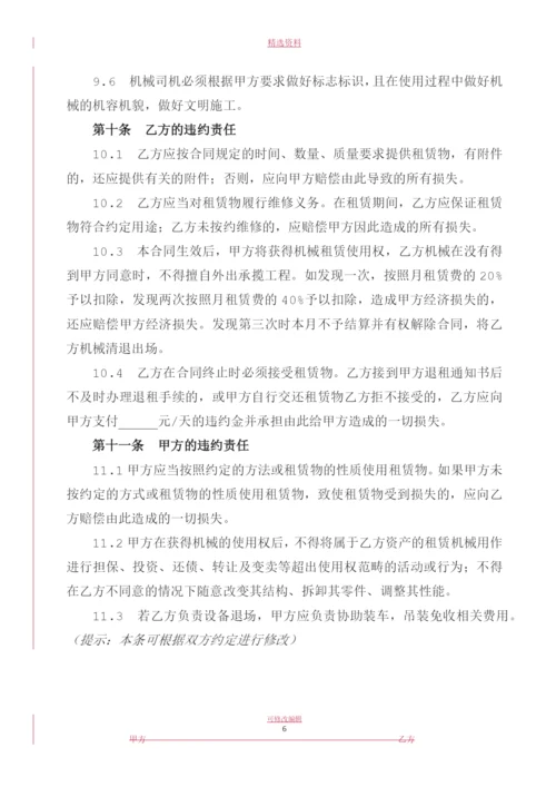 机械租赁合同按工作量.docx