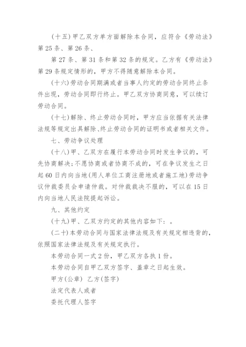 农民工劳动合同_4.docx