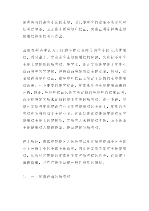 地下车库的产权归属论文.docx