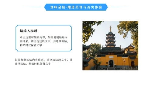 蓝色清新南京旅游攻略PPT模板