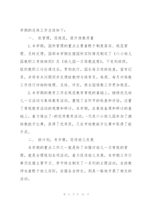 幼儿园上半年工作总结10篇.docx