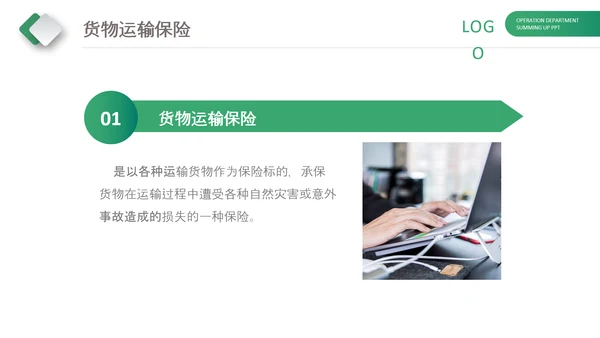 保险理财金融人保公司新人入职培训PPT