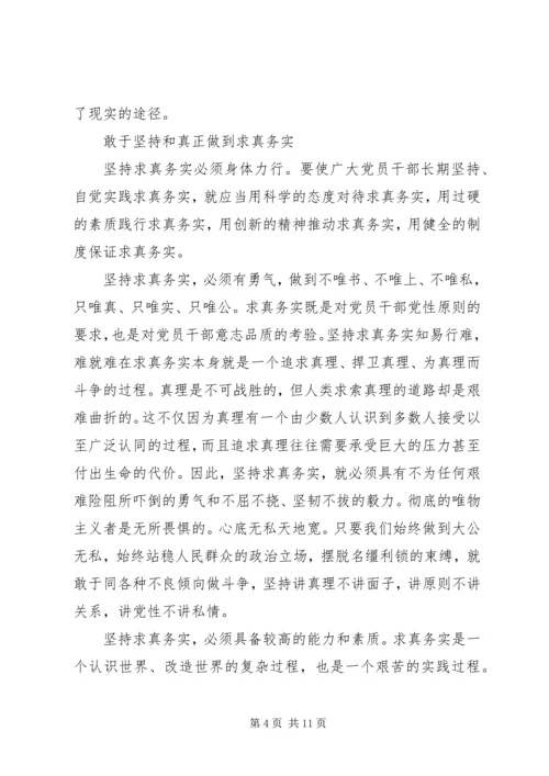 党建求真务实教育专题思考.docx