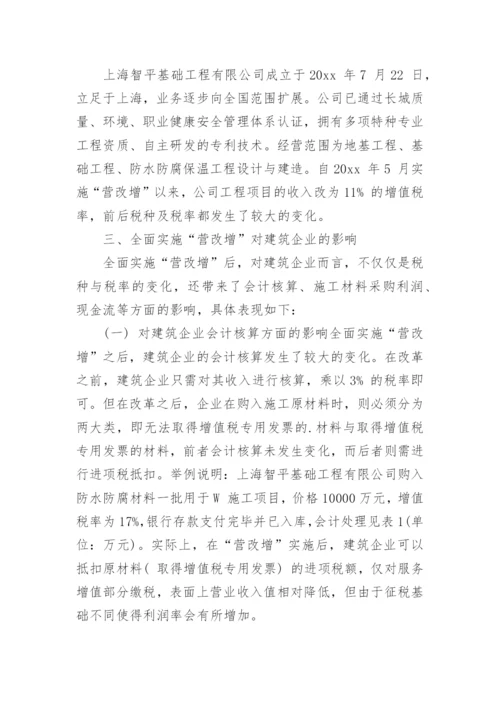 营改增论文最新精编.docx