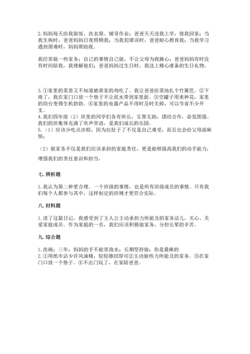 部编版小学四年级上册道德与法治期中测试卷及完整答案（精品）.docx