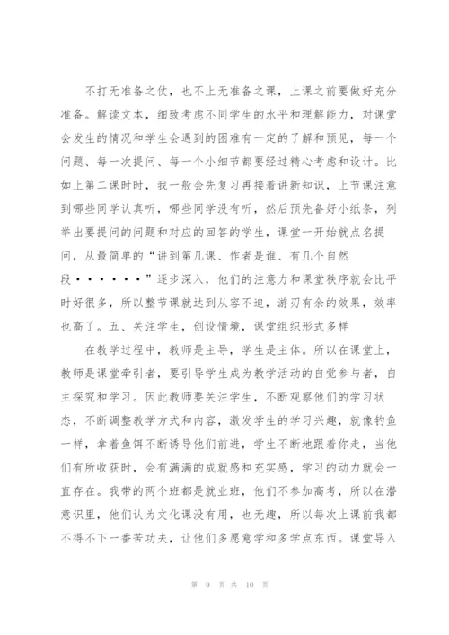 教师实习心得体会怎么写.docx
