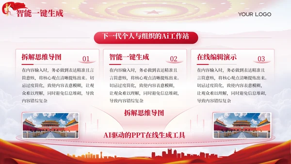 红色党政风领航财金风险管理规划202X年度风险管理报告年终总结PPT模板