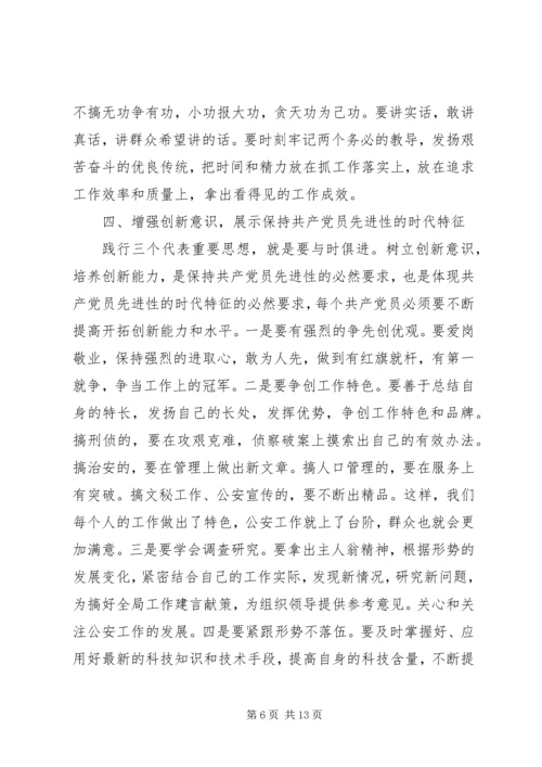 新形势下如何增强党员意识.docx