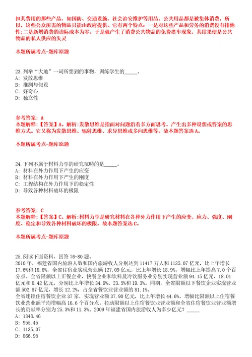 2021年12月山东省医疗器械和药品包装检验研究院公开招聘2人全真模拟卷