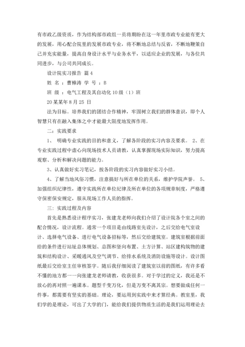 设计院实习报告汇总八篇.docx