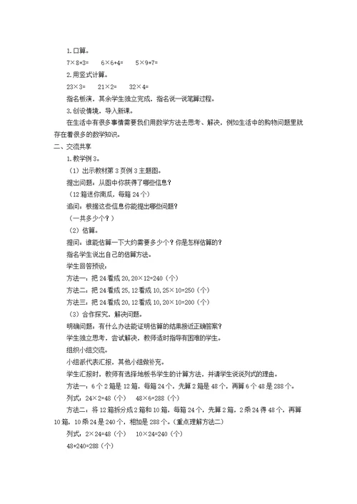 苏教版三年级数学下册全册教案(共102页)