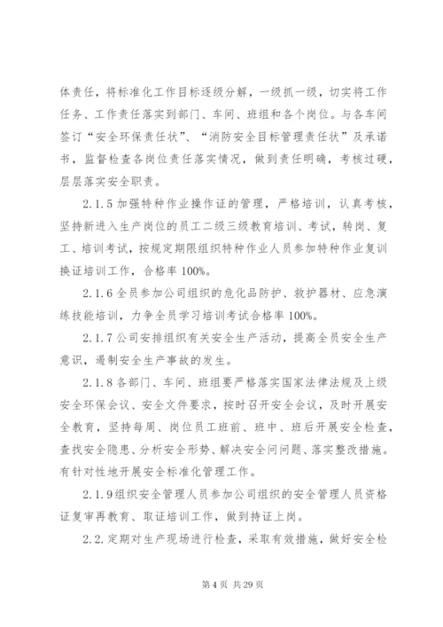 安全生产标准化工作计划(精选多篇).docx