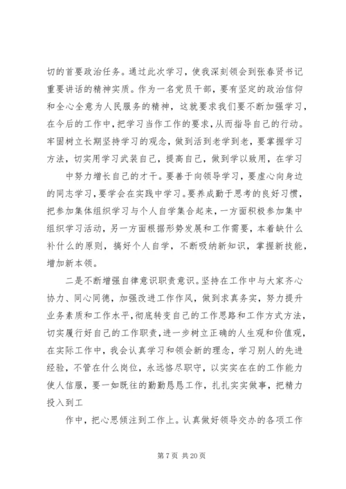 自治区八次党代会心得体会 (2).docx