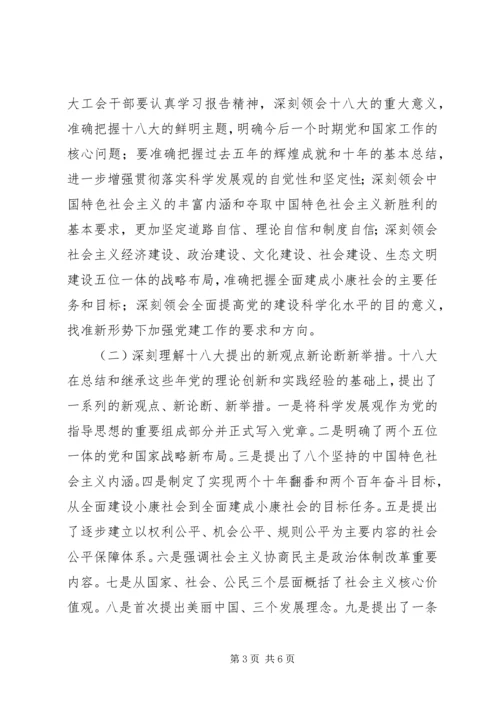 在XX市总工会传达学习宣传贯彻党的十八大精神大会上讲话.docx