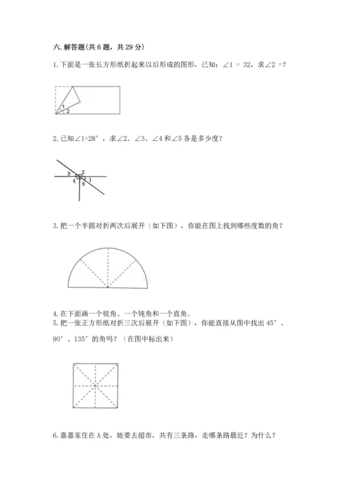 人教版四年级上册数学第三单元《角的度量》测试卷附答案（实用）.docx