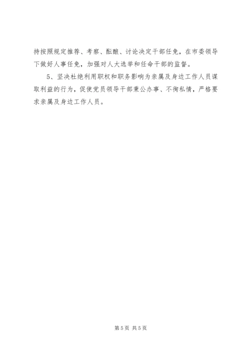 学习=领导干部廉洁从政准则心得体会 (2).docx