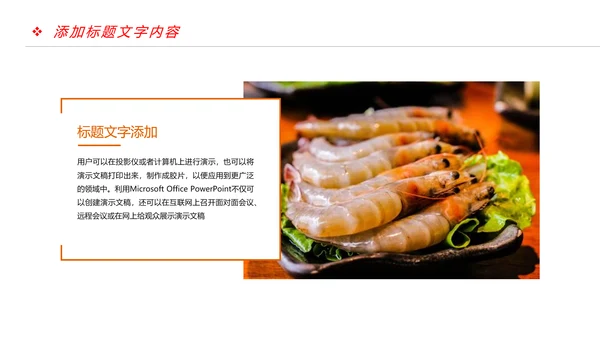 舌尖上的美食美味中国美食文化PPT模板