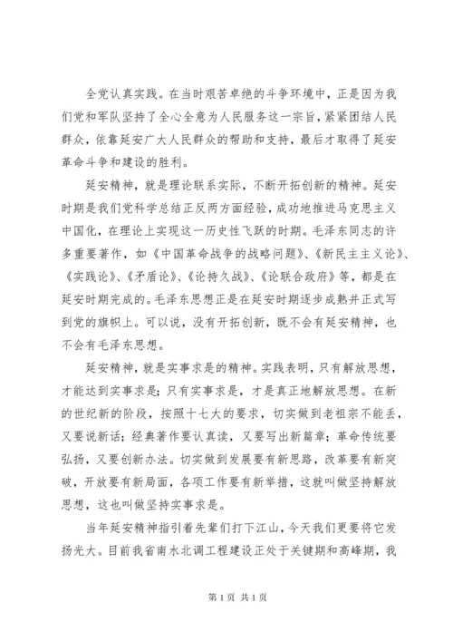 延安精神学习心得 (4).docx