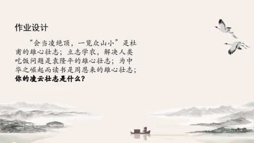 21 古代诗歌五首 望岳 课件（共24张PPT）
