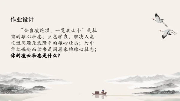 21 古代诗歌五首 望岳 课件（共24张PPT）