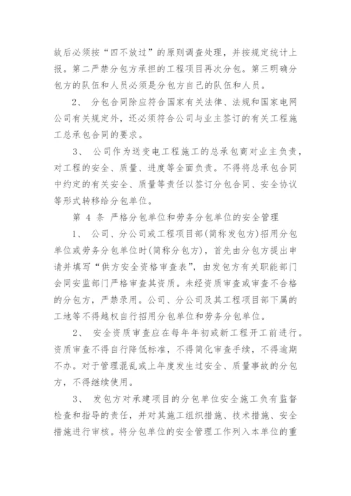 分包安全管理制度_2.docx