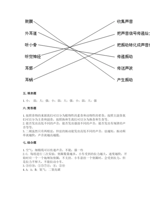 教科版四年级上册科学期末测试卷精品【夺分金卷】.docx