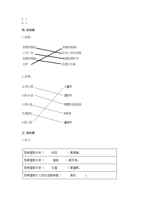 新部编版二年级上册道德与法治期末测试卷及参考答案（综合题）.docx