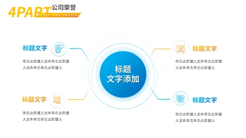 商务简约企业宣传公司介绍通用PPT模板