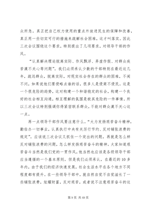 推进党风廉政建设和反腐败斗争重在落实.docx