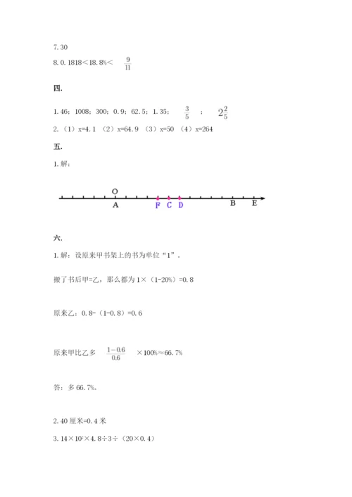 西师大版小升初数学模拟试卷附参考答案（综合卷）.docx