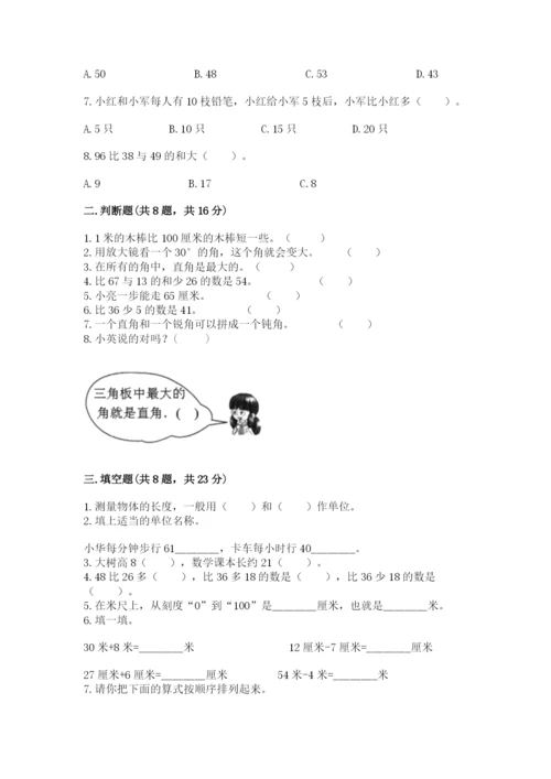 人教版二年级上册数学期中测试卷附参考答案（夺分金卷）.docx