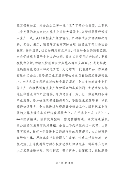 县工业经济工作会议讲话 (4).docx