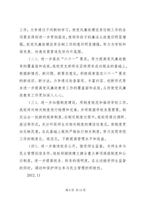 反腐倡廉剖析材料 (4).docx