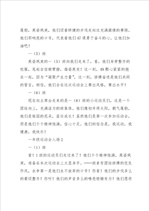 小学一年级运动会班级入场的解说词
