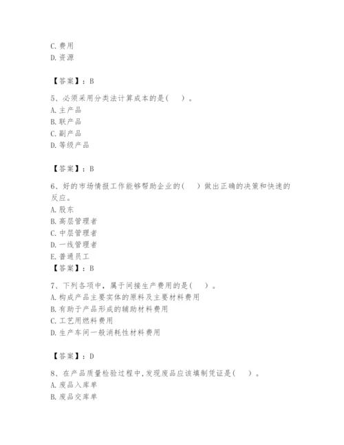 2024年初级管理会计之专业知识题库附参考答案【研优卷】.docx