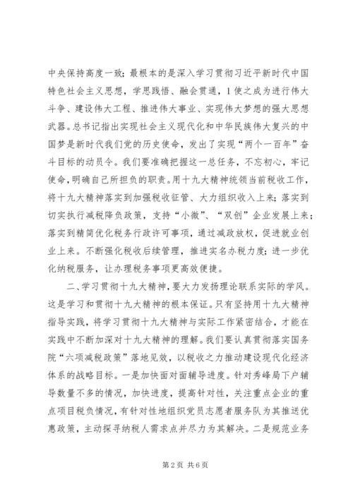 学习十九大报告心得体会(卫计系统) (5).docx