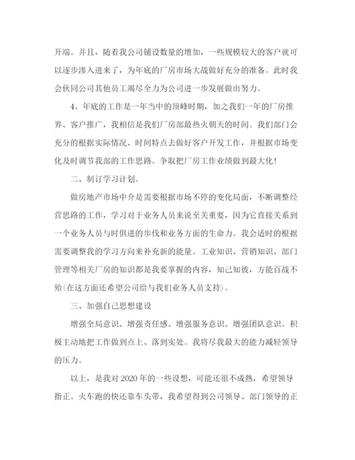 精编之房产销售季度计划范文4篇.docx