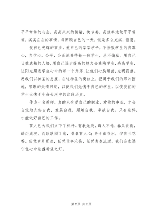 学习《如何当好班主任》心得体会汤玉玲.docx