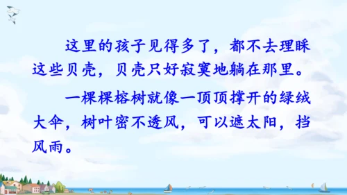 19.《海滨小城》课件