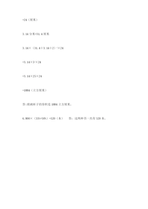 六年级下册数学期末测试卷附参考答案（突破训练）.docx