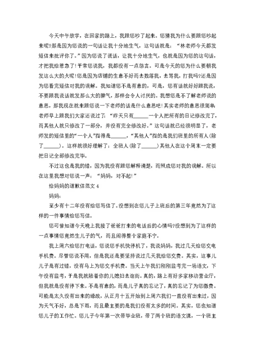 写给同学的道歉信范文