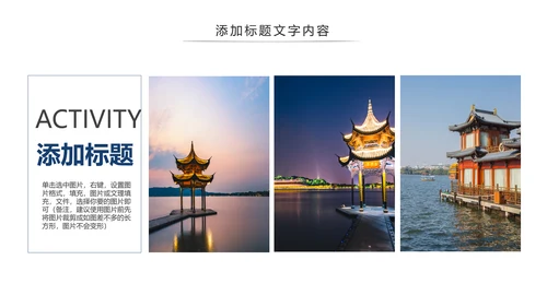 杭州印象旅游旅行日记景点介绍画册动态PPT模板