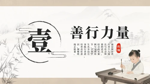 灰色中国风水墨日行一善主题班会PPT模板