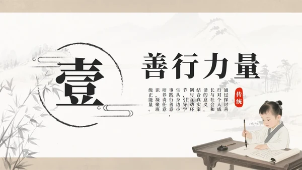 灰色中国风水墨日行一善主题班会PPT模板