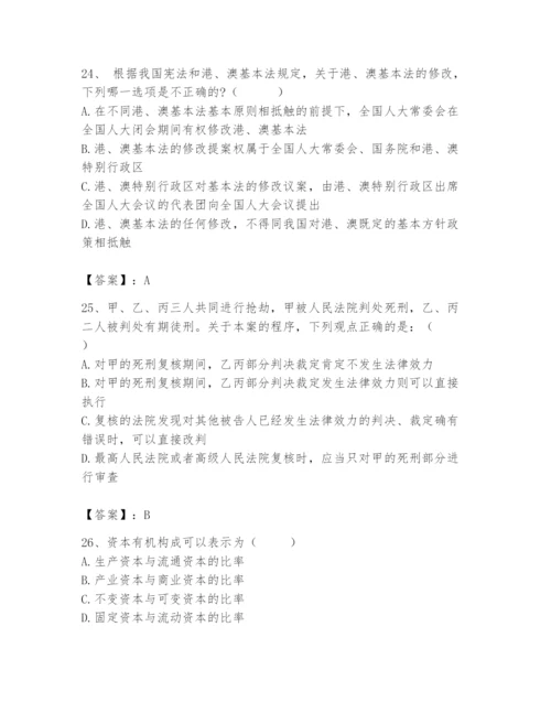 2024年国家电网招聘之法学类题库附完整答案【名师系列】.docx