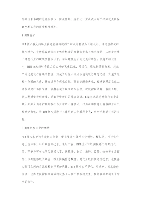 BIM技术在水利工程中的应用研究.docx